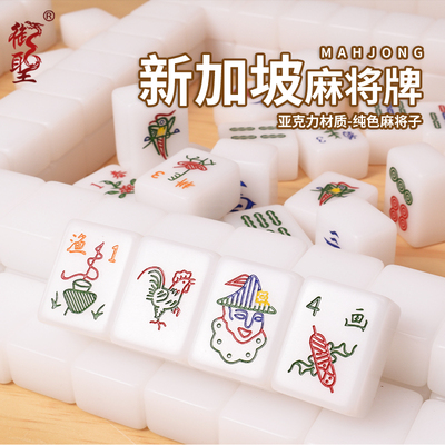 御圣新加坡麻将牌家用手搓麻将