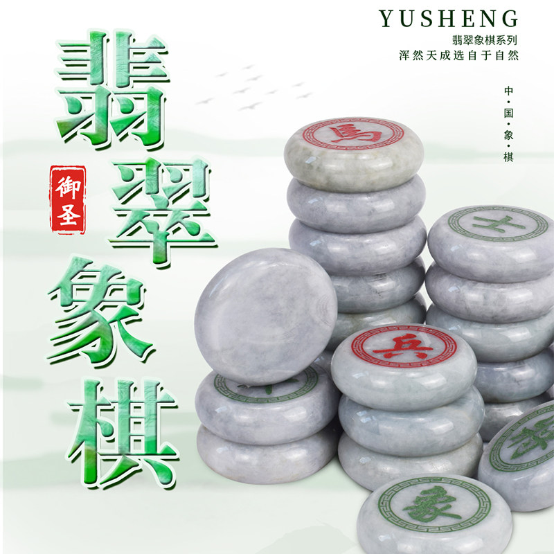 御圣中国象棋翡翠象棋玉石翡翠5分高档象棋套装