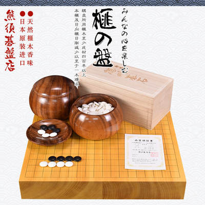 御圣熊须香榧木围棋盘62mm日本进口带证书成人家用送礼9743/9744