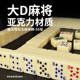 御圣拉美扑克麻将牌锄大地麻将东南亚拉美扑克亚克力材质大D麻将