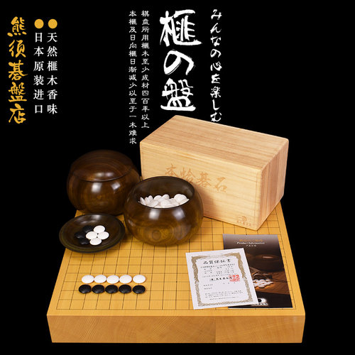 熊须香榧木围棋拼接碁盤