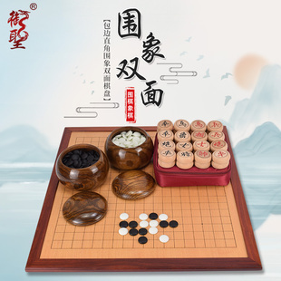 御圣围棋棋盘套装 高档双面中国象棋木质棋盘象棋五子棋围棋三合一