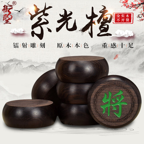 御圣高档大号紫光檀折叠象棋