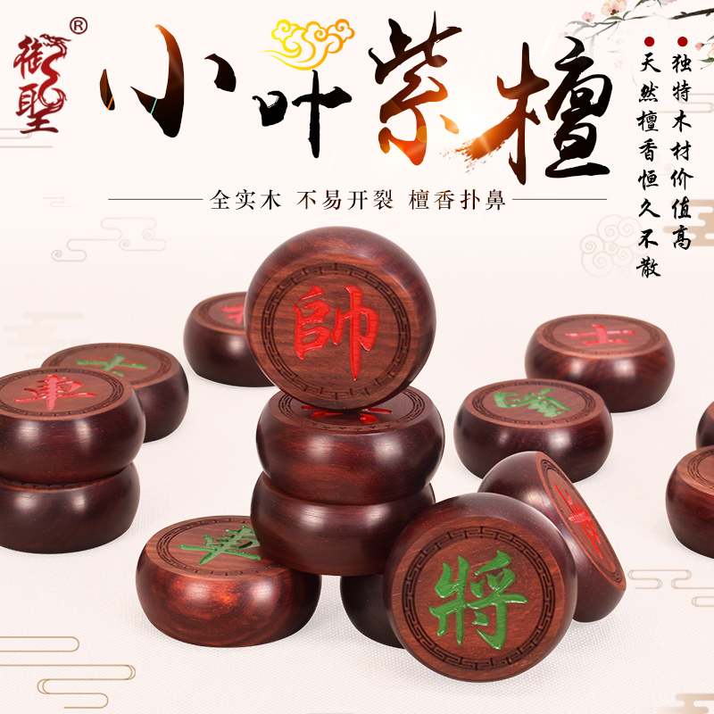 御圣印度小叶紫檀象棋实木