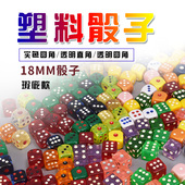 御圣18mm塑料骰子圆角透明直角透明实色骰子多款 微瑕疵娱乐色子