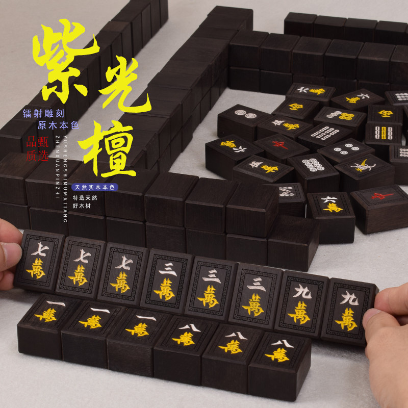 御圣高档紫光檀实木麻将牌家用手搓中号37mm木制重感麻将配木盒子