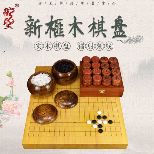 御圣新榧木围棋棋盘套装玉石玛瑙