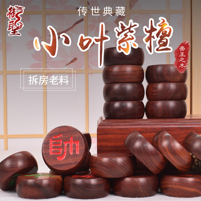 御圣精品小叶紫檀木象棋套装实木阴雕将军体高档红木棋子传世典藏