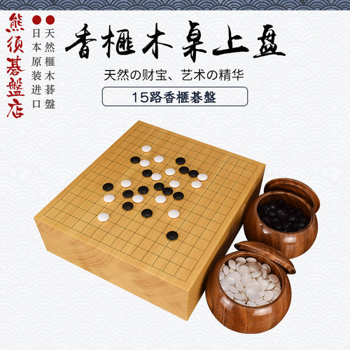 五子棋围棋棋盘13路香榧木碁盘