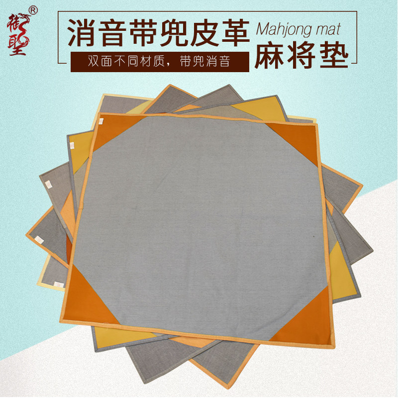 御圣麻将垫家用号手布带95cm图片