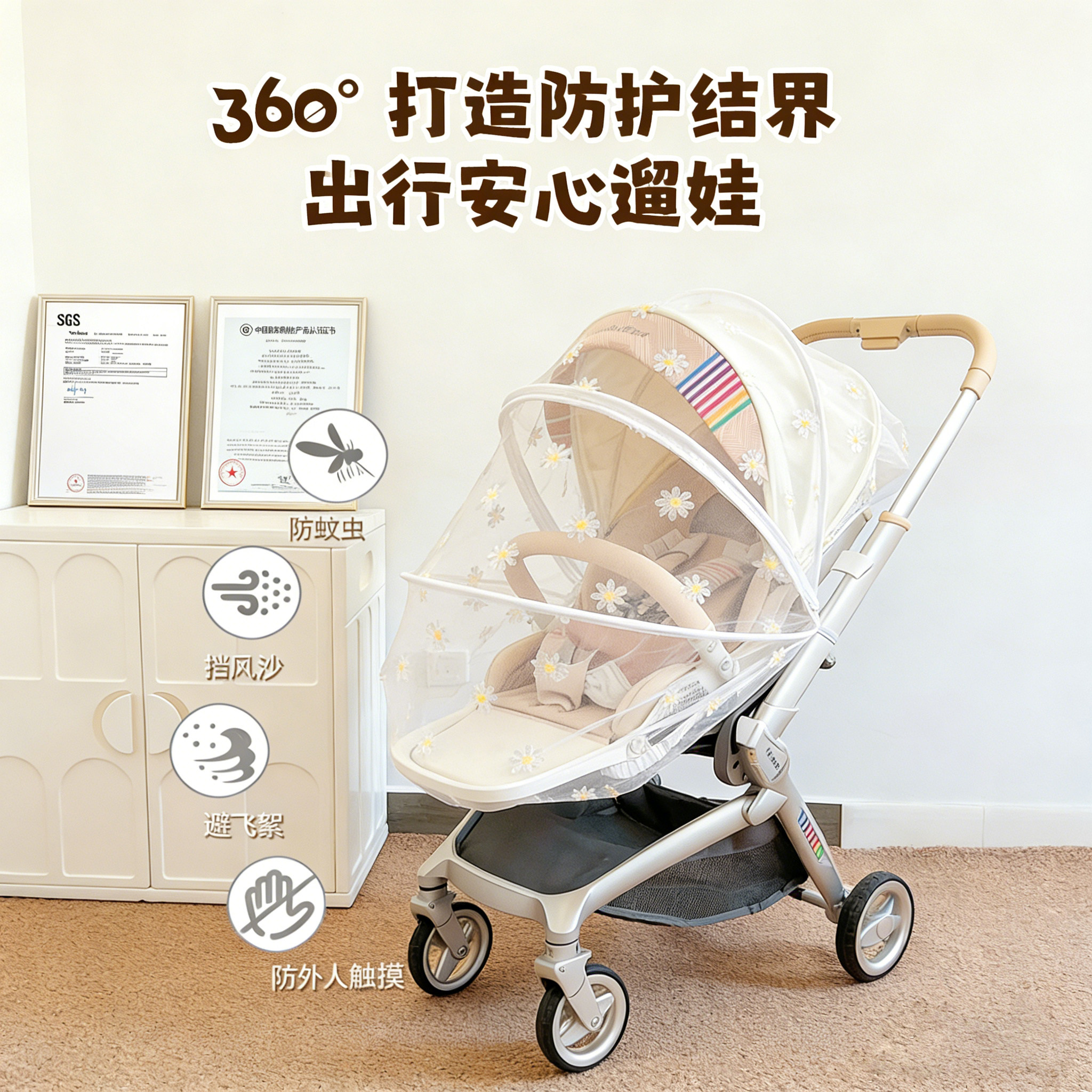 婴儿车溜娃神器刺绣蚊帐高景观防蚊虫防脏防飞絮溜娃车刺绣小雏菊