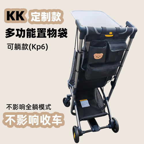 KK遛娃神器口袋车置物袋全躺收纳包储物篮挂包挂袋宝宝溜娃车配件