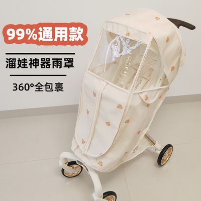 溜娃车遛娃神器保暖防风罩通用雨罩配件T6plus二代挡雨披风全包款