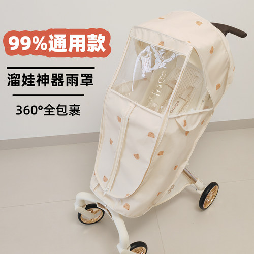 溜娃车遛娃神器保暖防风罩通用雨罩配件T6plus二代挡雨披风全包款