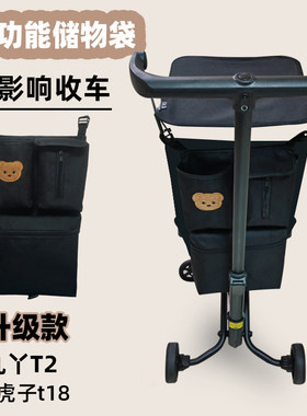 丸丫T2婴儿车收纳包储物袋置物篮挂钩普洛可X2通用配件口袋车背包
