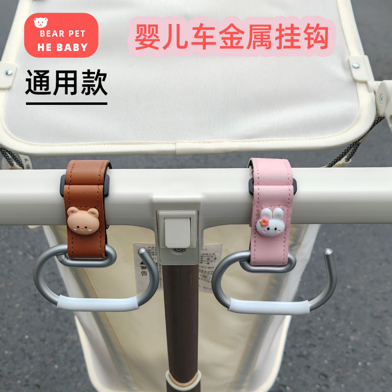 丸丫T2旅行车小虎子T18口袋车通用配件婴儿推车置物袋挂钩子金属