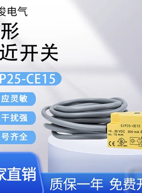 飞俊电气 方形接近开关SIP17-CE15 SIP25-CE15三线 NPN常开传感器