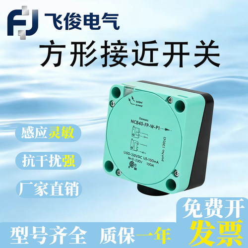 NCB40-FP-A2-P1接近开关传感器