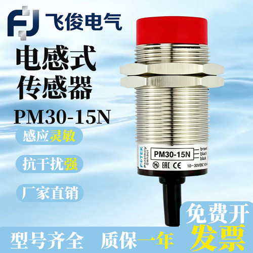 PM30-15NPM30-15P电感式传感器