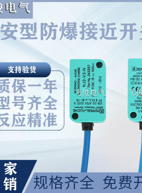 全新NJ2-V3-N NJ4-V3-NNCB2-V3-NO NBB2-V3-E0本安型防爆接近开关