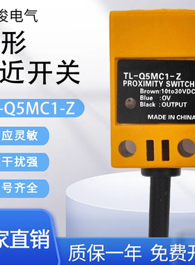 飞俊电气方形接近开关 TL-Q5MC1-Z TL-Q5MC2-Z B1 B2 D1 D2 Y1 Y2