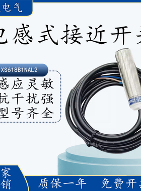 飞俊电气接近开关XS618B4PAL2 XS530B1NAL2 XS630B1PAL2 NBL2 B4N