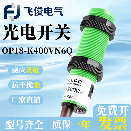 OP18-K400VN6QK550VP6Q光电开关