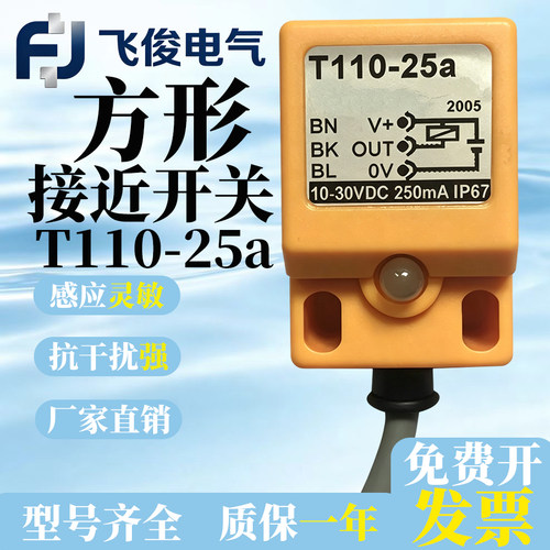 T110-25aT110-25k方形接近开关