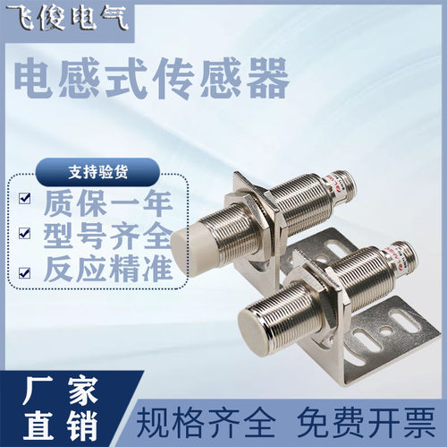 电感式传感器感应金属