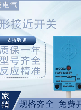 接近开关 FL2R-12J6SV FL2R-12K6SV 4J6HD 7J6SD 4K 7K 7A6H 7B6S