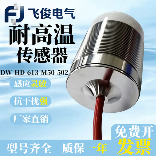 DW-HD-613-M50-502耐高温传感器