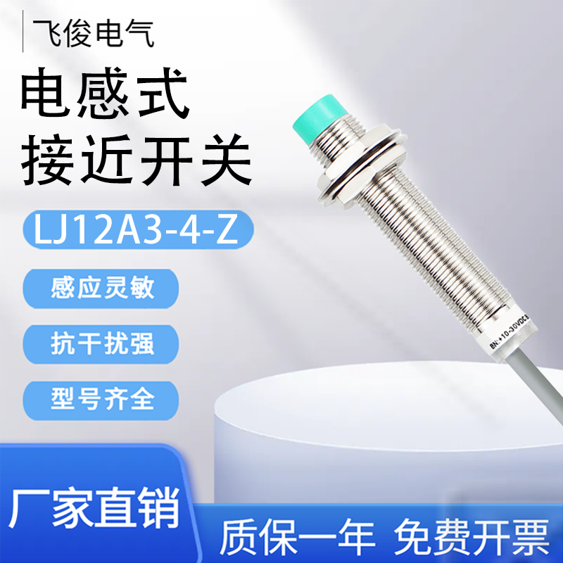 接近开关LJ12A3-4-Z/BX三线NPN