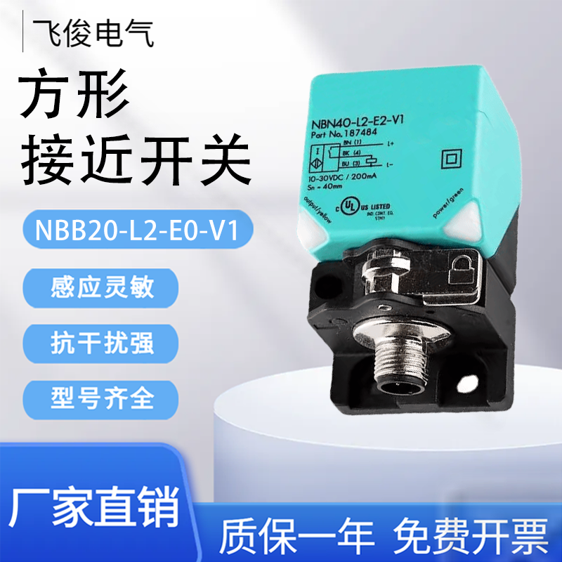 倍加福NBB20-L2-E0-V1