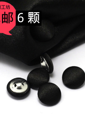 黑色绸缎面仿真丝婚纱布包扣