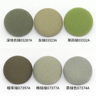 钮扣配色服务咨询定制 西装 浅军绿色风衣包布纽扣布包扣子 衬衫