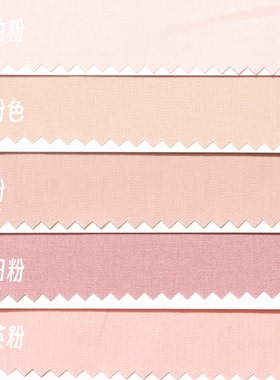 40支纯棉府绸粉色系 娃衣手工DIY布料 133*72全棉 半米包邮
