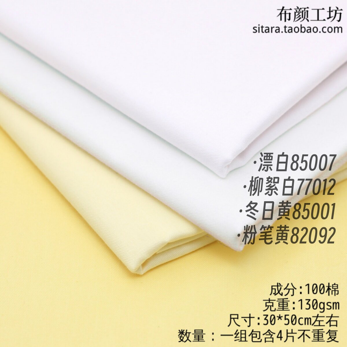 米黄色系纯棉斜纹 130gsm漂白色衬衫娃衣手工DIY棉花娃娃布料色卡