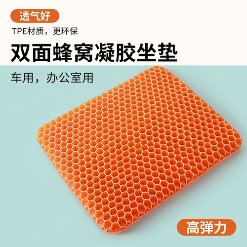 lananana蜂窝凝胶坐垫冰爽透气