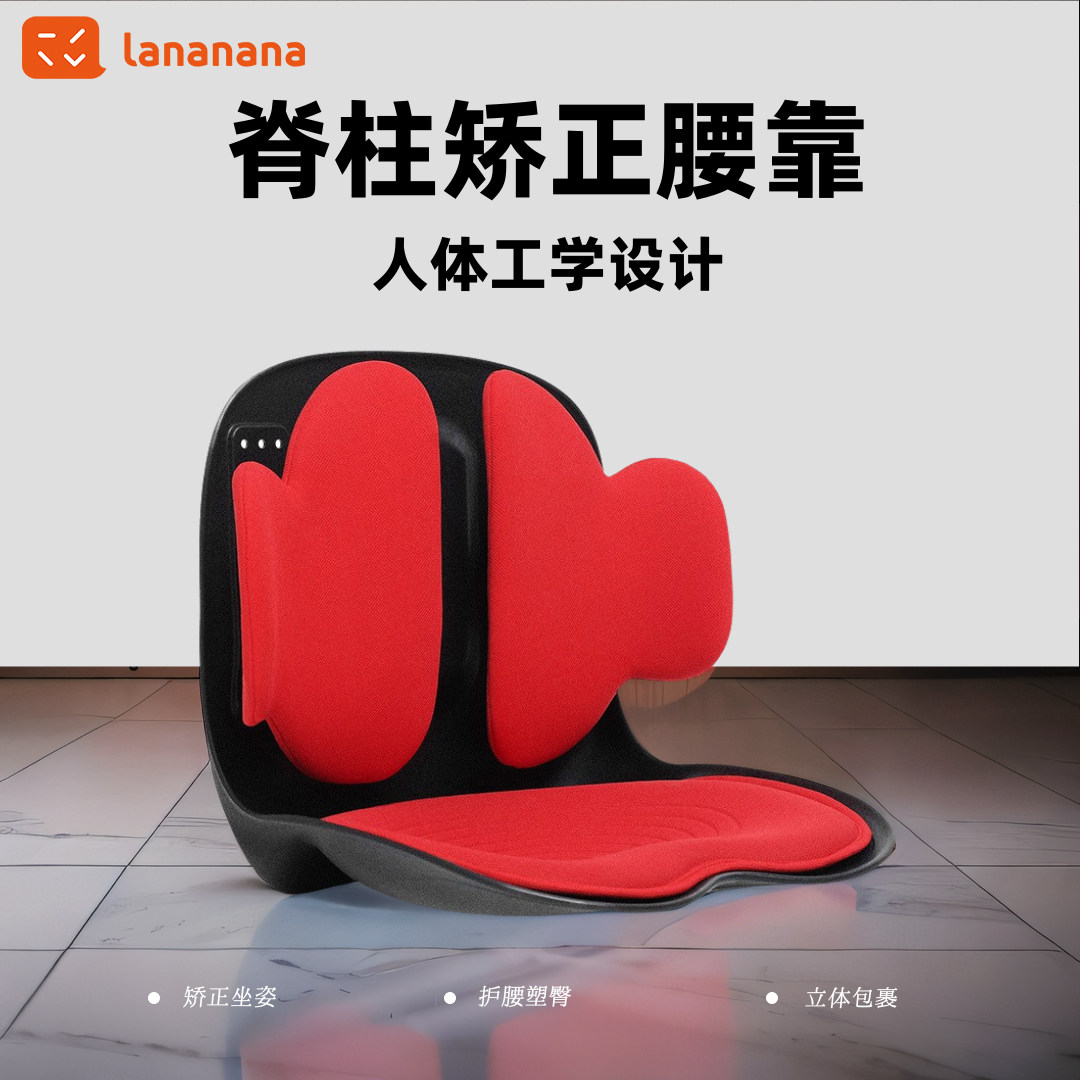 lananana坐姿矫正器坐垫办公久坐护腰腰靠人体工学脊柱矫形美臀垫