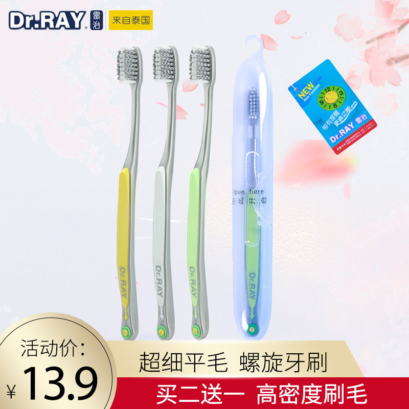 2送1新品泰国雷治螺旋牙菌斑牙刷