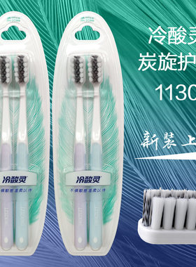 冷酸灵护敏牙刷10支新品炭丝高密