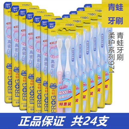 青蛙牙刷柔护971软毛小刷头双支装成人超细家庭装6支-24支包邮