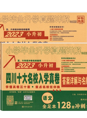 四川十大名校入学真卷语文数学