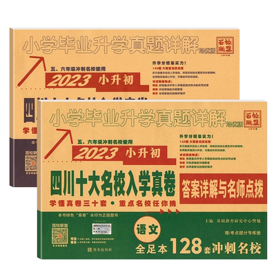 四川十大名校入学真卷语文数学