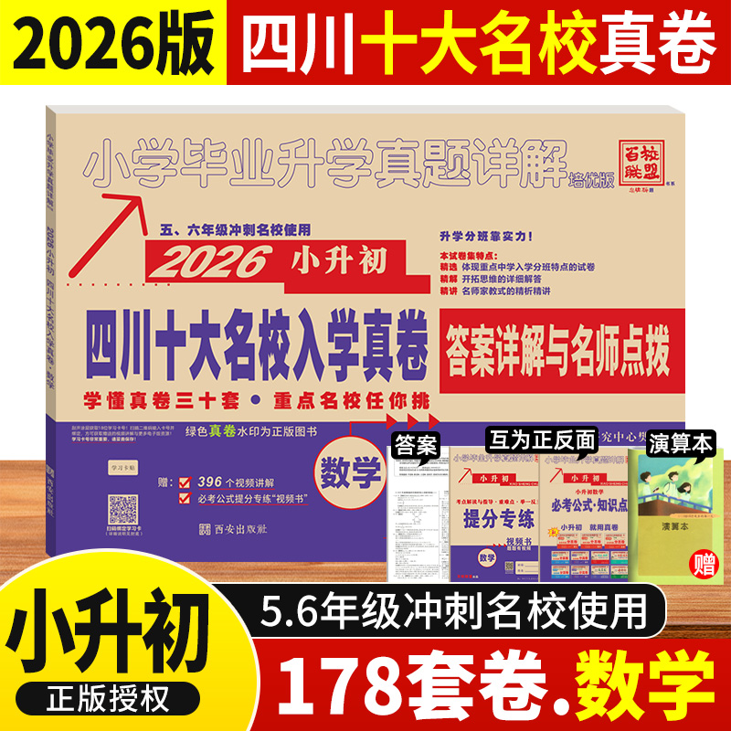 四川十大名校入学真卷数学