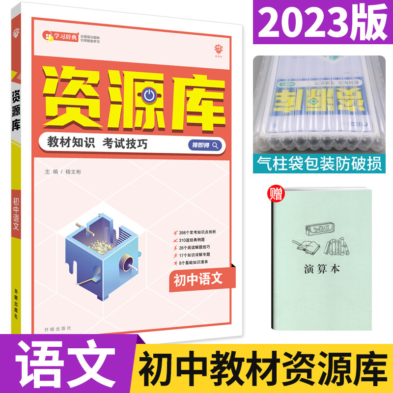 初一初二初三语文教材考试基础知识大全清单中考总复习资料书理想树