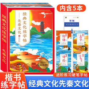 中小学生临摹描红字帖钢笔字帖 庹纯双书楷书书法 经典 文化练字帖先秦文化论语精选孙子兵法孟子诗经特制回米格练字本进阶练习版