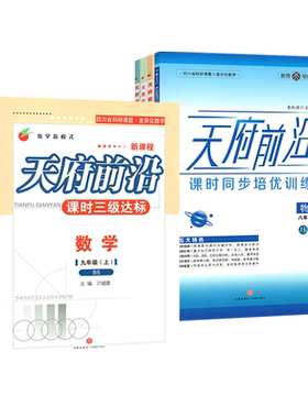 天府前沿数学北师大版七八九年级