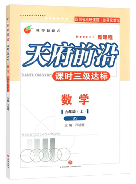 天府前沿九年级上册数学北师版
