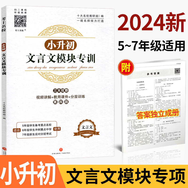 小升初文言文训练模块